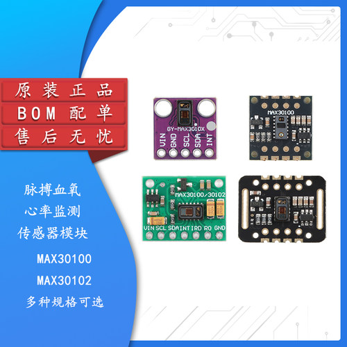 MAX30100/MAX30102传感器模块