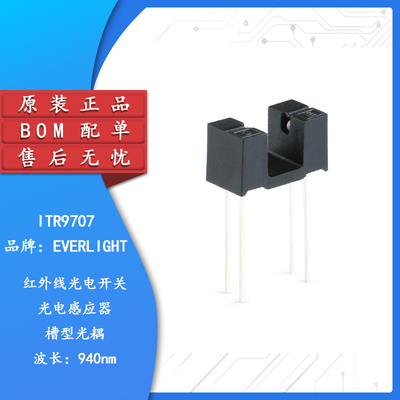 原装正品插件ITR9707