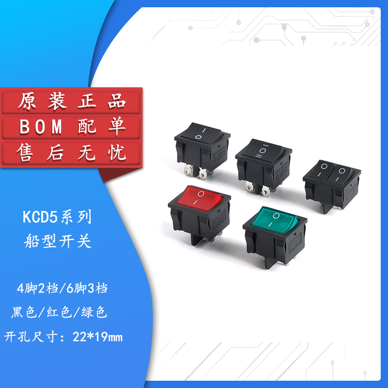 原装正品KCD5船型开关