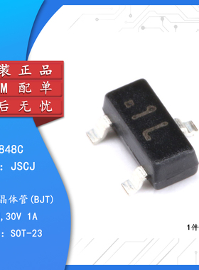 原装正品 BC848C 1L SOT-23 NPN晶体管 30V/1A 贴片三极管 20只