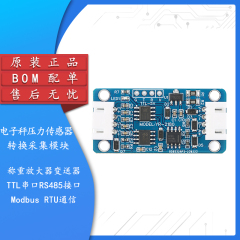 原装正品 电子秤称重压力传感器转换采集模块 TTL串口RS48