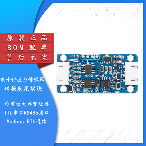 原装正品TTL串口RS48压力传感器