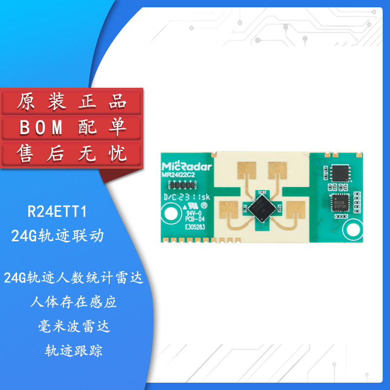 原装正品R24ETT1雷达感应器