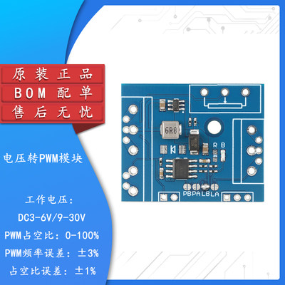 原装正品电压转PWM模块