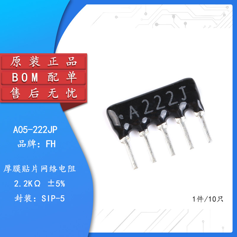 原装正品直插排阻A05-222JP2K2