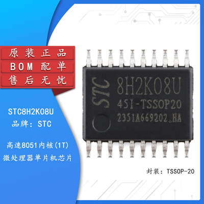 原装正品STC8H2K08U-45I芯片