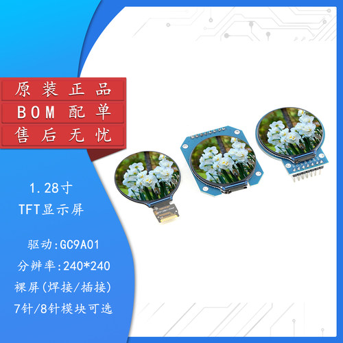 1.28寸TFT圆形显示屏高清IPS