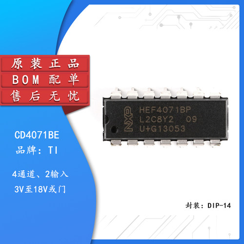 原装正品CD4071BE芯片