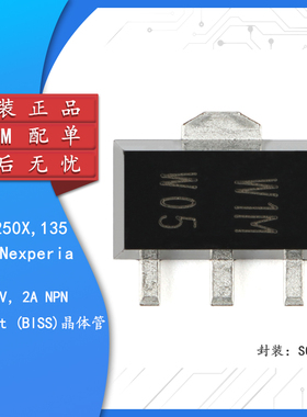 原装正品PBSS4250X,135 SOT-89 50V 2A NPN 低VCEsat(BISS)晶体管