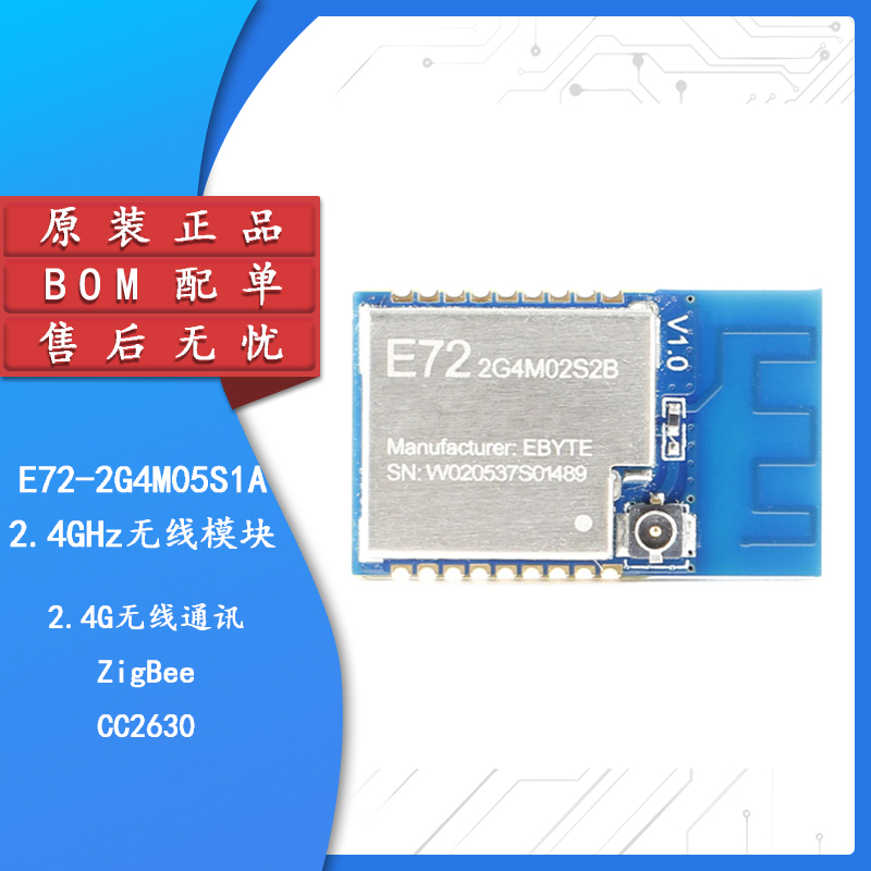 原装正品E72-2G4M无线模块