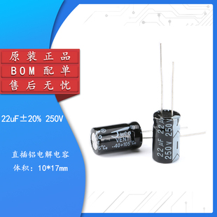 优质电解电容 250V22UF 体积10*17MM （10只）