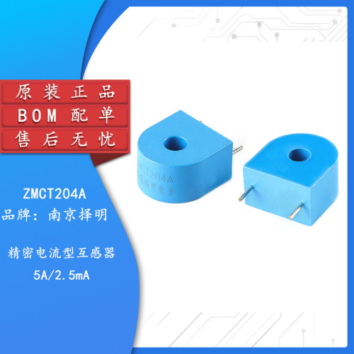 原装正品ZMCT204A电流互感器
