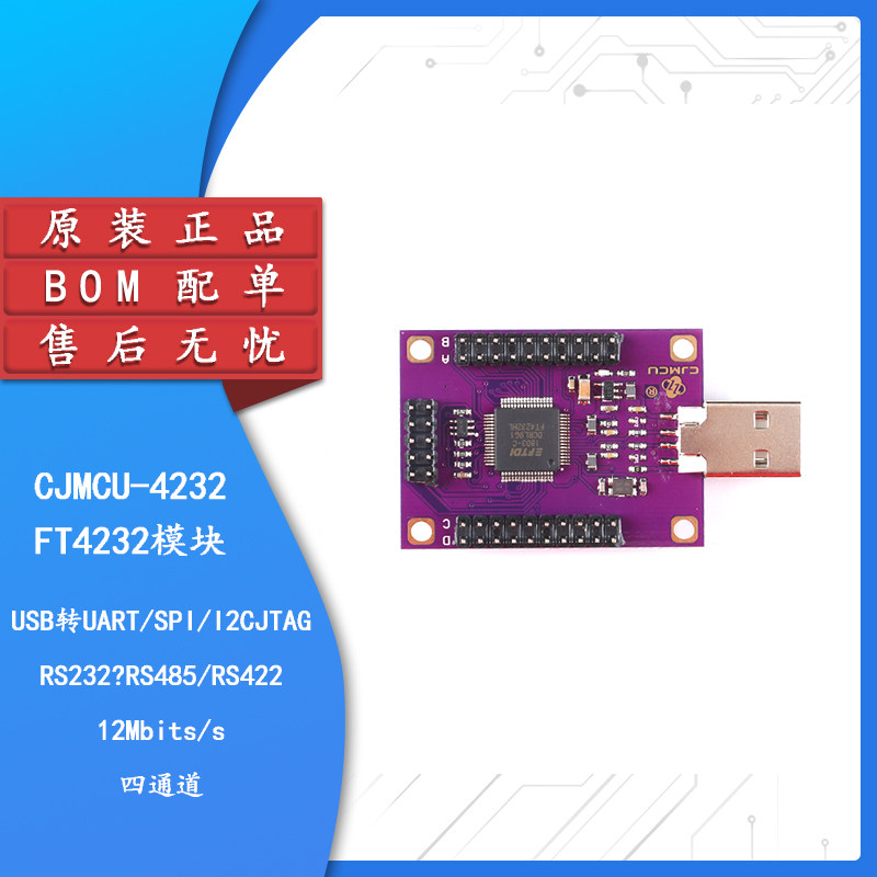 原装正品FT4232USB转串口模块