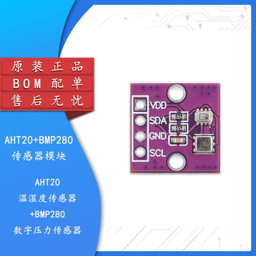 AHT20+BMP280温湿度气压传感器