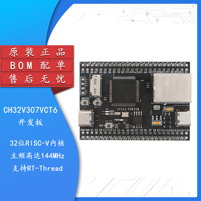 CH32V307VCT6开发板核心板模块