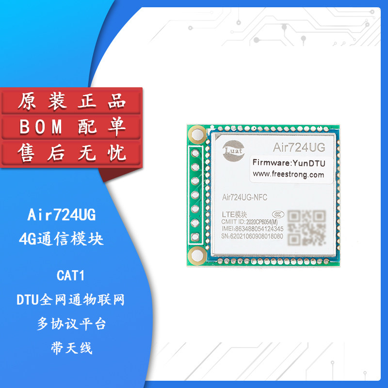 原装正品Air724UG核心板图片