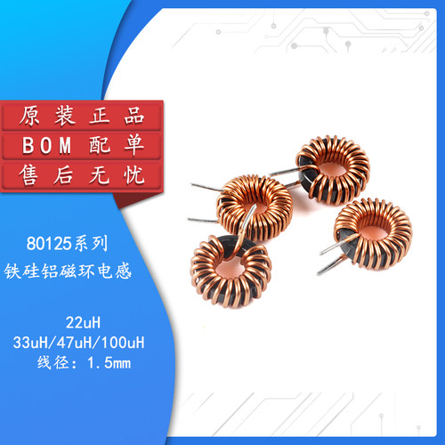 原装正品80125铁硅铝磁环电感