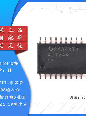 原装正品 SN74ACT244DWR SOIC-20 八路缓冲器/驱动器芯片