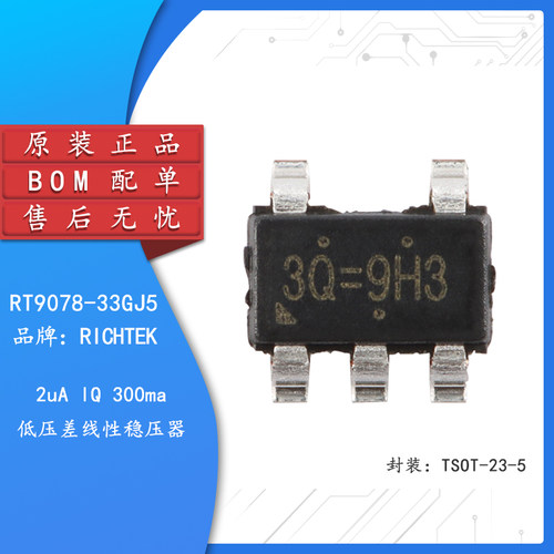 原装正品RT9078-33GJ5线性稳压器