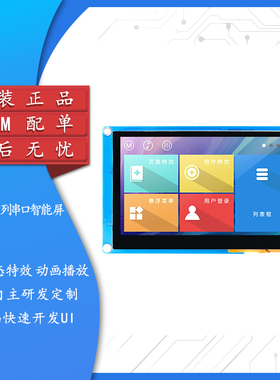 4.3寸HMI串口智能屏电容/电阻触摸液晶显示屏 TJC4827X343_011C/R