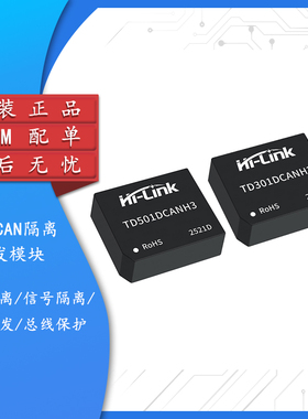 TD301/501DCANH3 3.3V5V 单路高速CAN隔离收发器模块电源信号隔离