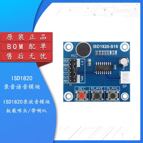 ISD1820-S16语音模块ISD1820录音