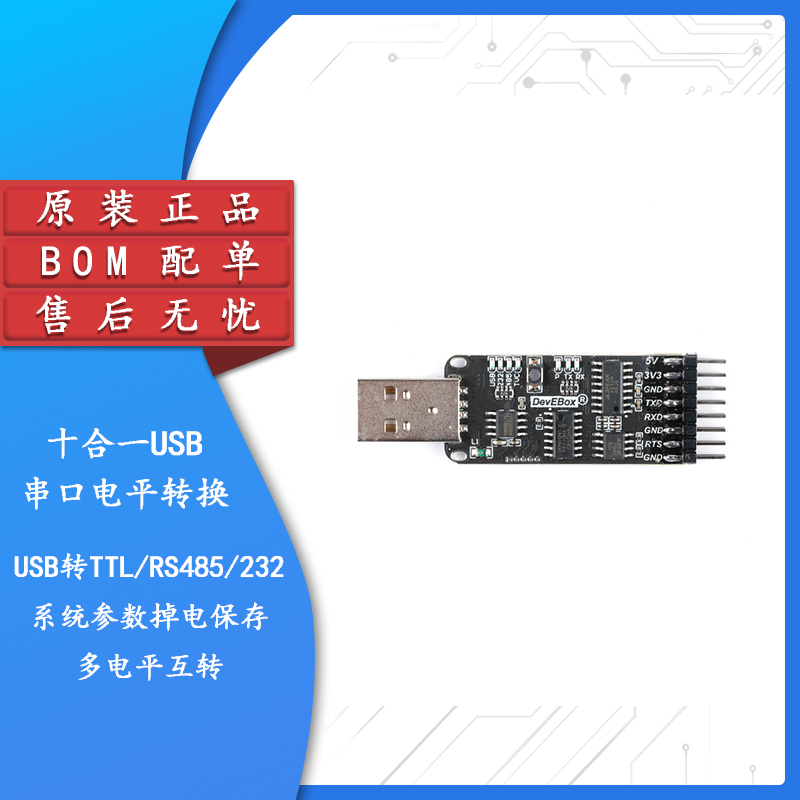 原装正品十合一USB串口CH340