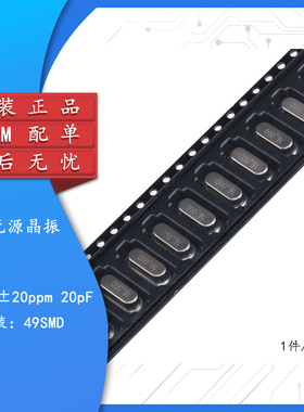 贴片 49SMD型 晶体 16MHz 无源晶振 20PF ±20PPM 16M（10只）