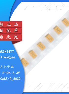 湘江/6032贴片钽电容C型 330uF(337) ±10% 6.3V CA45-C6R3K337T