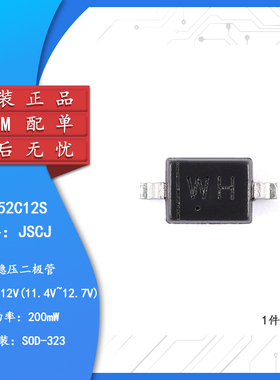 原装正品 BZT52C12S WH SOD-323 12V 200mW稳压二极管（20只）
