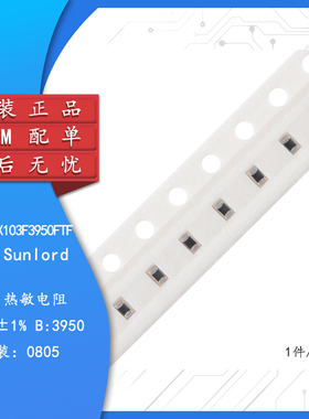 0805贴片热敏电阻 10KΩ ±1% B:3950 SDNT2012X103F3950FTF 10只