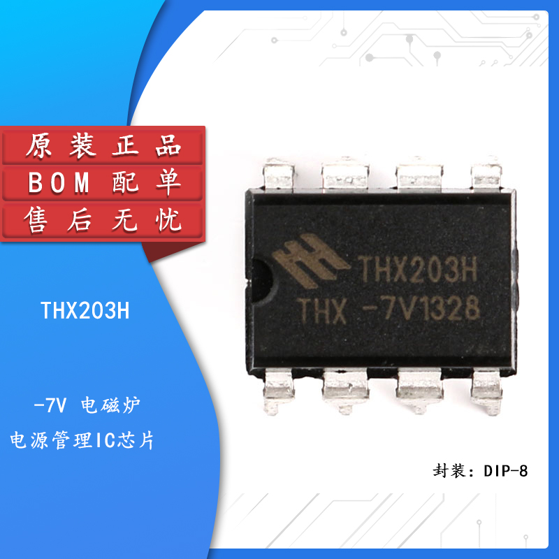 原装正品THX203HDIP-8-7V