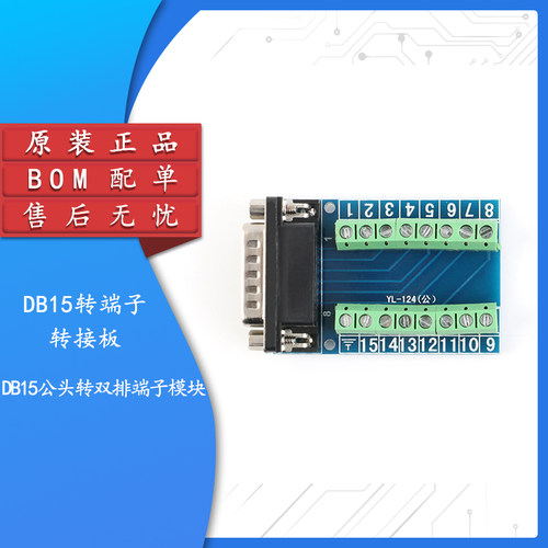 原装正品串口DB15转端子转接板