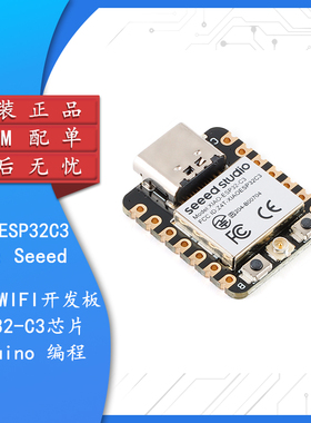 原装正品 Arduino开发板 Xiao ESP32C3 拇指 WIFI 开发板