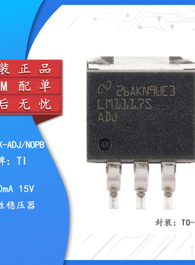 原装正品 LM1117SX-ADJ/NOPB TO-263-3 可调式3A线性稳压器芯片