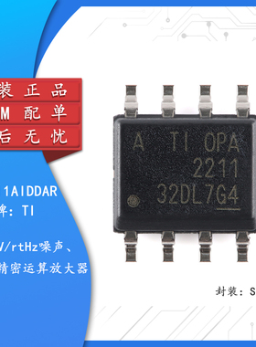 【集芯电子】OPA2211AIDDAR SOIC-8 低功耗精密运算放大器芯片