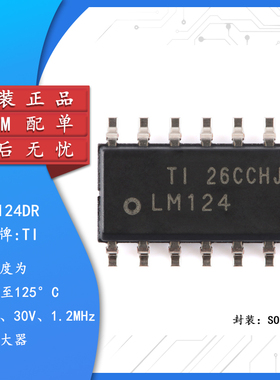 原装正品 贴片 LM124DR SOIC-14 四路运算放大器IC芯片
