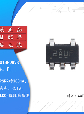 原装TPS7A2018PDBVR SOT-23-5 具有高PSRR的300mA(LDO)线性稳压器
