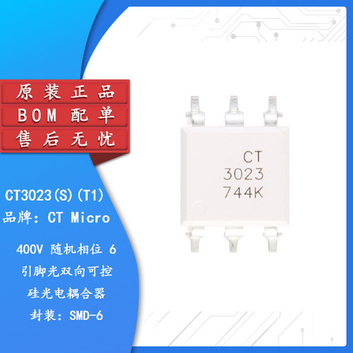 贴片光耦CT3023(S)(T1)SMD-6