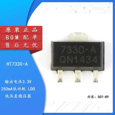 原装正品HT7330-ASOT-89