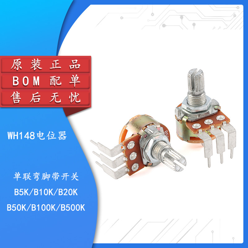 原装正品WH148单联带开关电位器图片