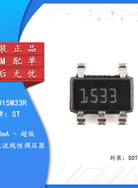 原装正品STLQ015M33R SOT-23-5 150mA超低静态电流线性调压器芯片