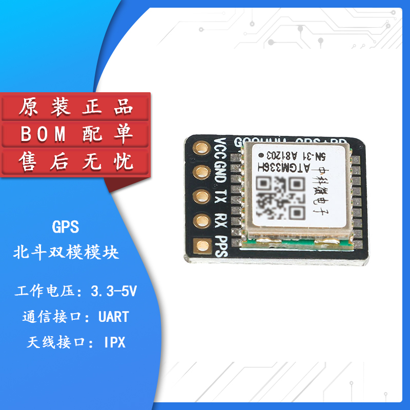 ATGM336H GPS北斗双模模块飞控带EEPROM替代NEO-M8N-封面