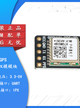ATGM336H GPS 北斗双模模块 飞控 带EEPROM 替代NEO-M8N