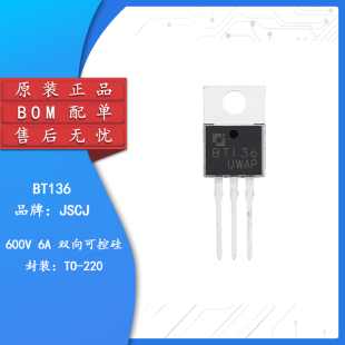 正品 BT136 集芯电子 双向可控硅晶闸管 600V 原装 220