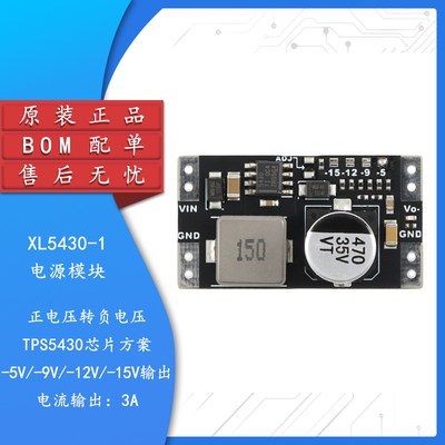 原装正品XL5430-1电源模块