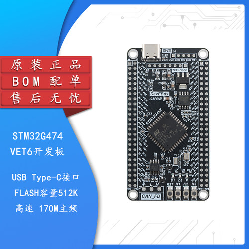 STM32G474VET6核心板开发板