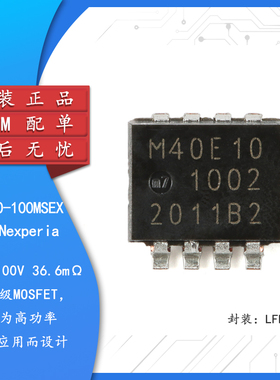 原装 PSMN040-100MSEX LFPAK33 n沟道100V 36.6mΩ标准级MOSFET