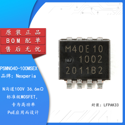 原装正品PSMN040-100MSEX