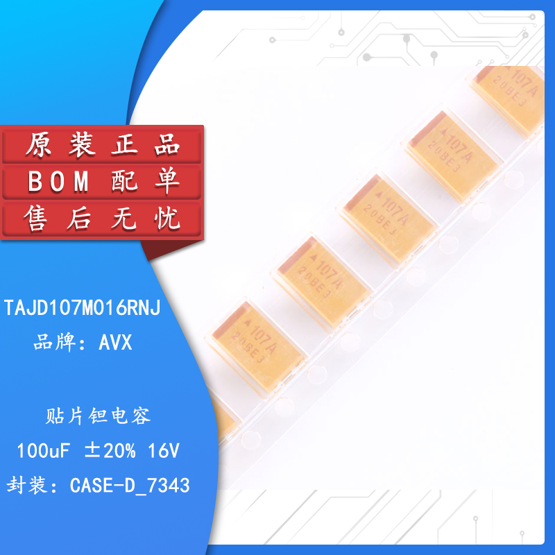 原装7343贴片钽电容100UF16V